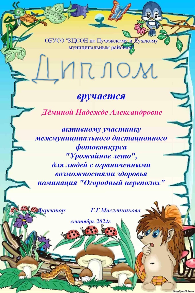 Дёмина НА.jpeg